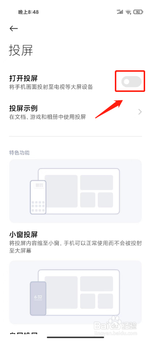 小米手机如何进行关闭投屏