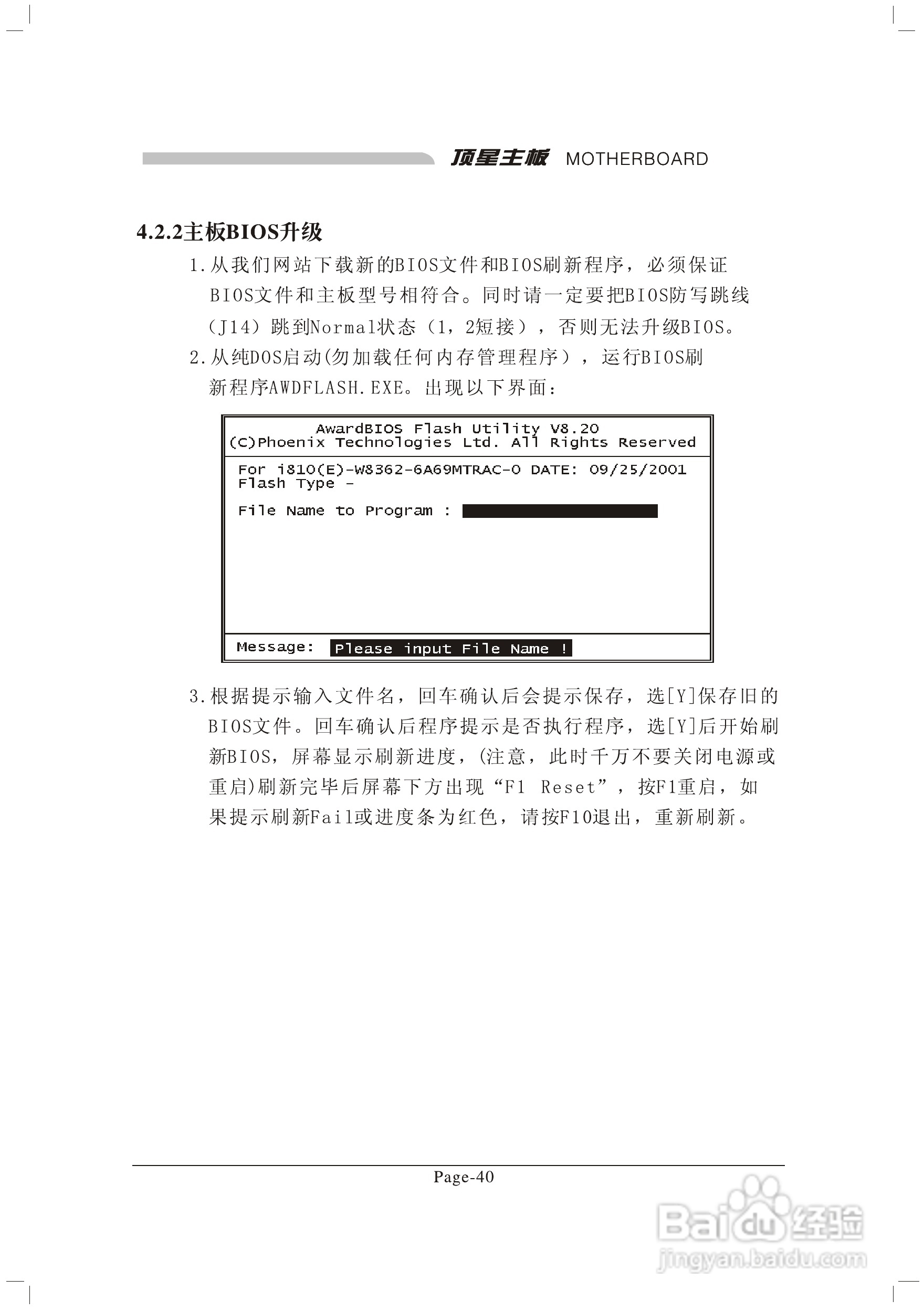 顶星TM-865G2型主板说明书:[6]