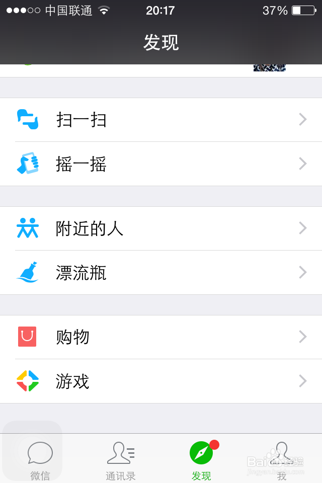 微信这些功能正泄露你的隐私