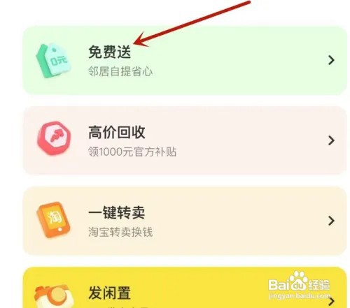 闲鱼怎么发布免费送