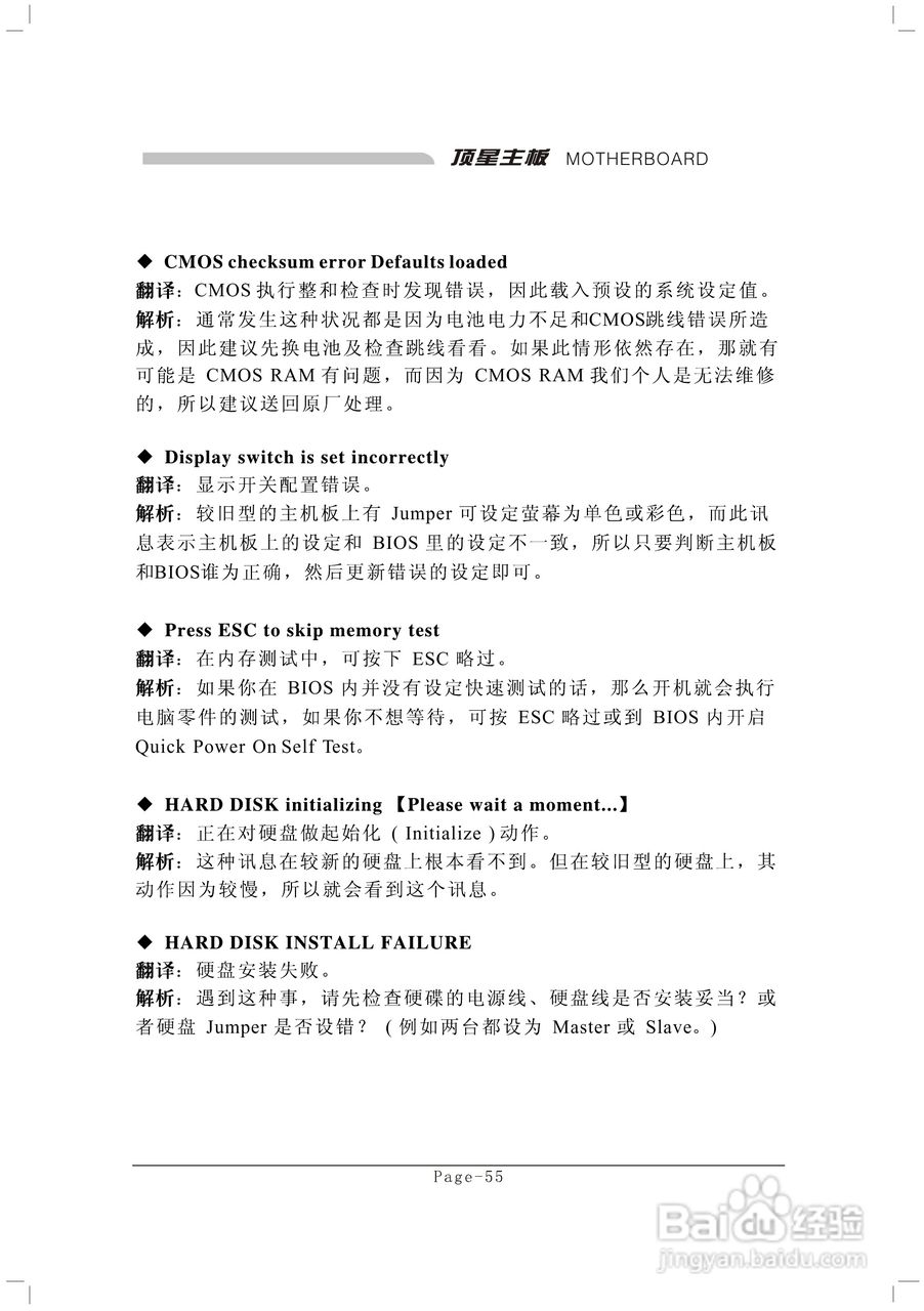 顶星T-945GM型主板说明书:[7]