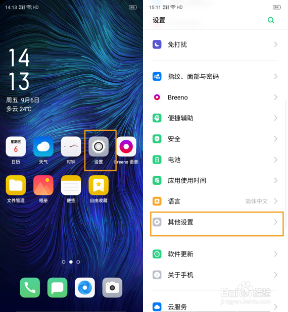 OPPO A9 如何设置按电源键挂断电话?