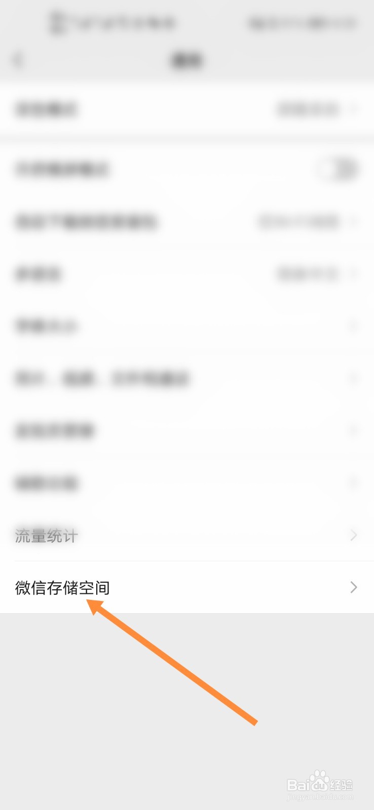 微信怎么查看所在储存空间#校园分享#