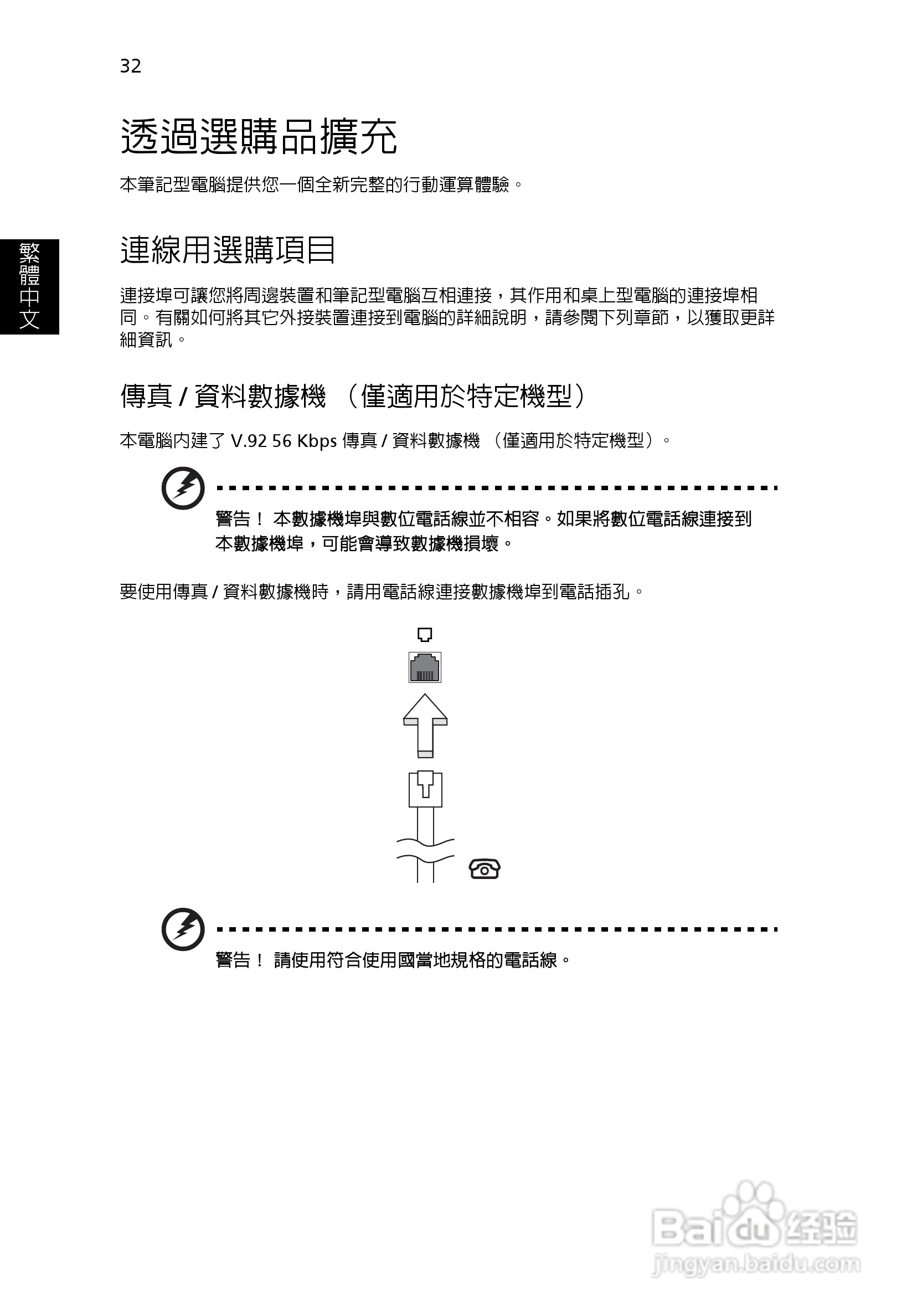 ACER宏基Aspire 5741ZG笔记本说明书:[211]