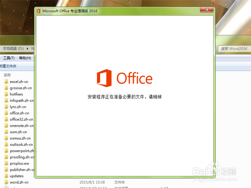 如何安装Office2016最新版的Office怎么安装