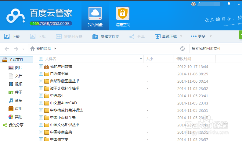 百度云怎么提高上传速度