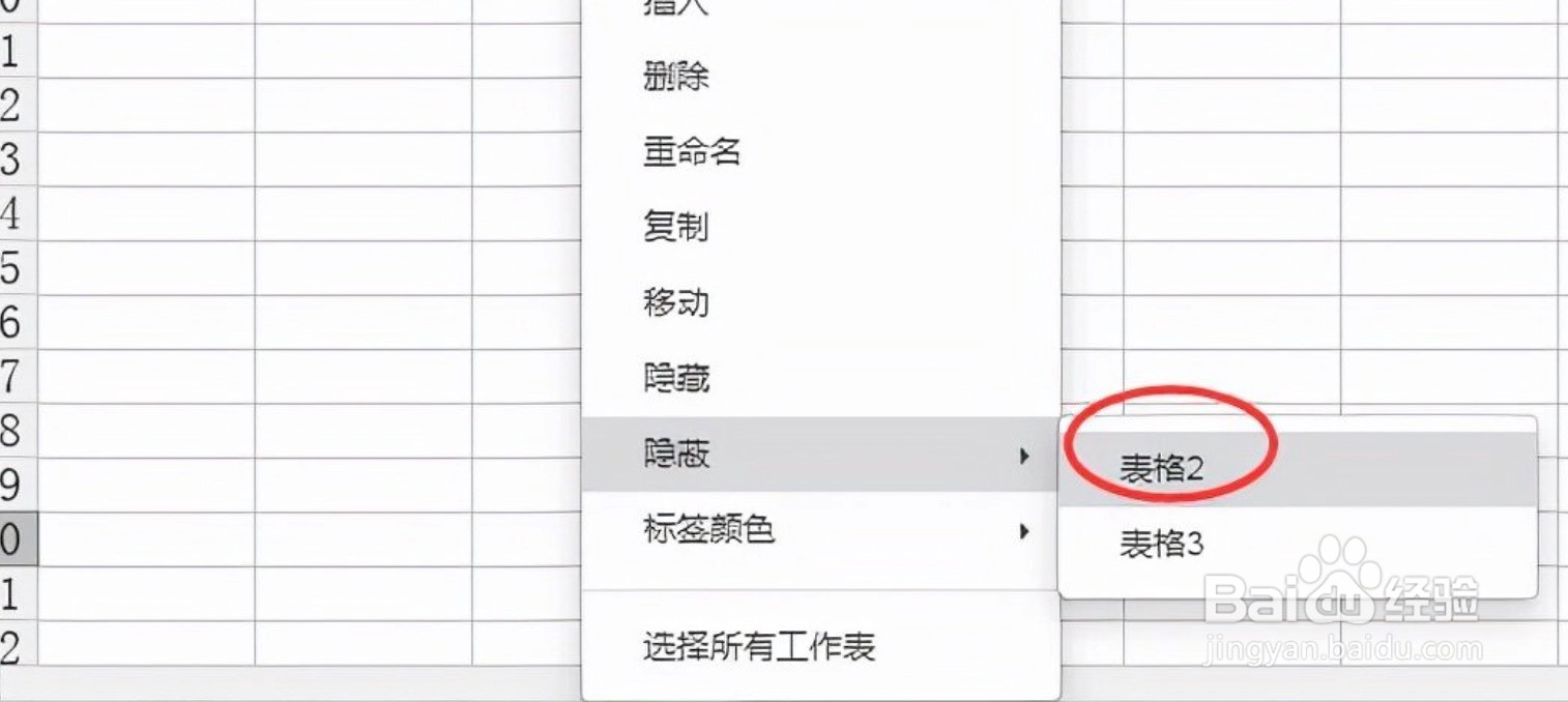 excel如何取消隐藏的工作表