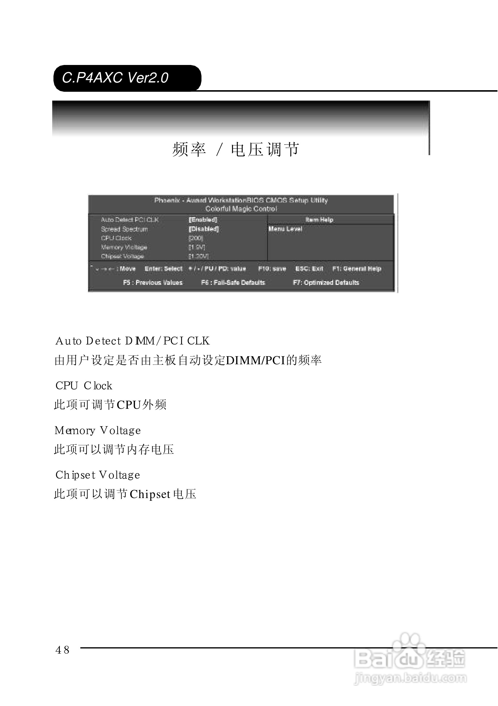 七彩虹C.P4AXC型主板说明书:[6]