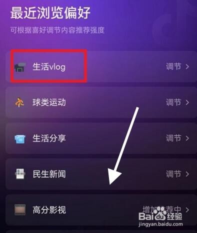 抖音内容偏好怎么设置
