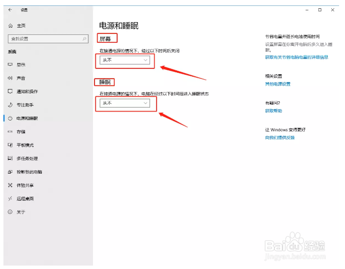 如何设置电脑不息屏？