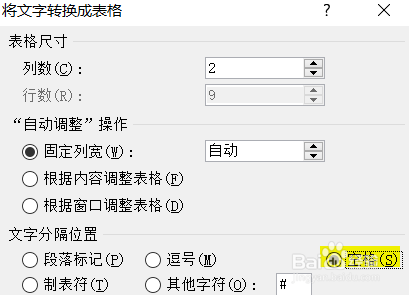 word中如何把文本转换为表格