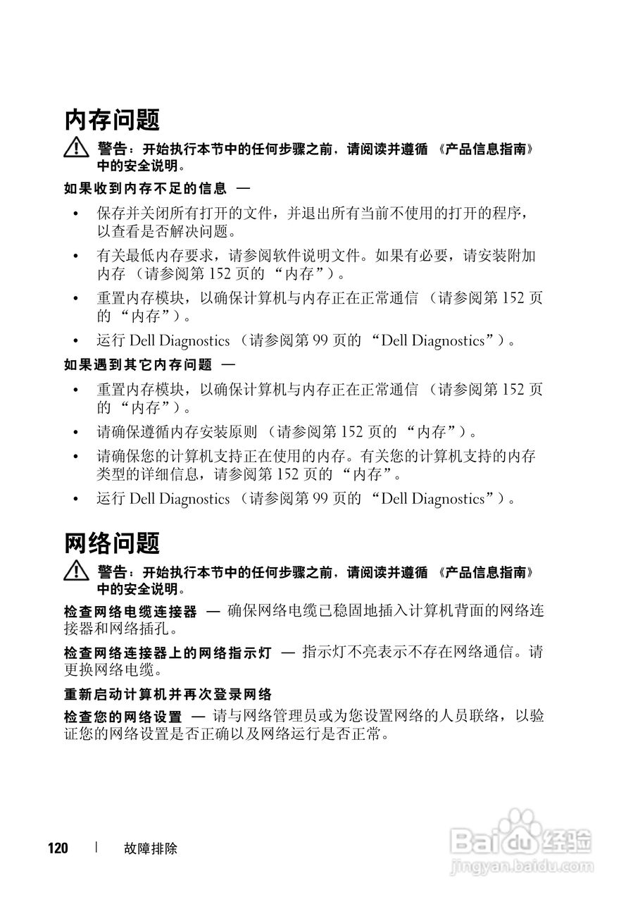 戴尔Vostro 1700笔记本电脑使用说明书:[12]