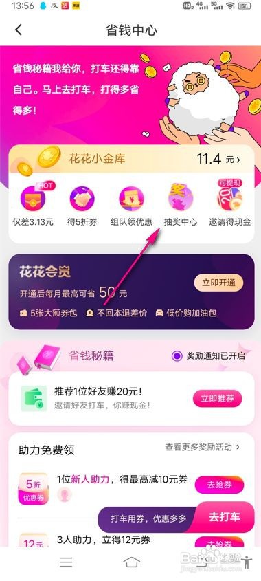 花小猪怎么抽取打车券