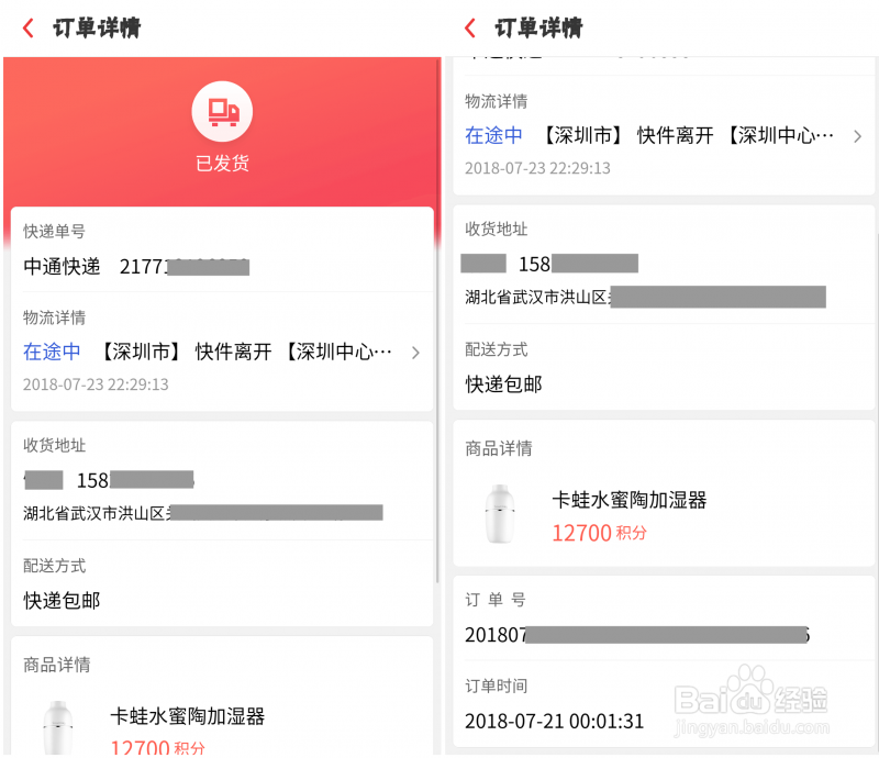 OPPO积分商城兑换的商品，怎么修改收货地址？