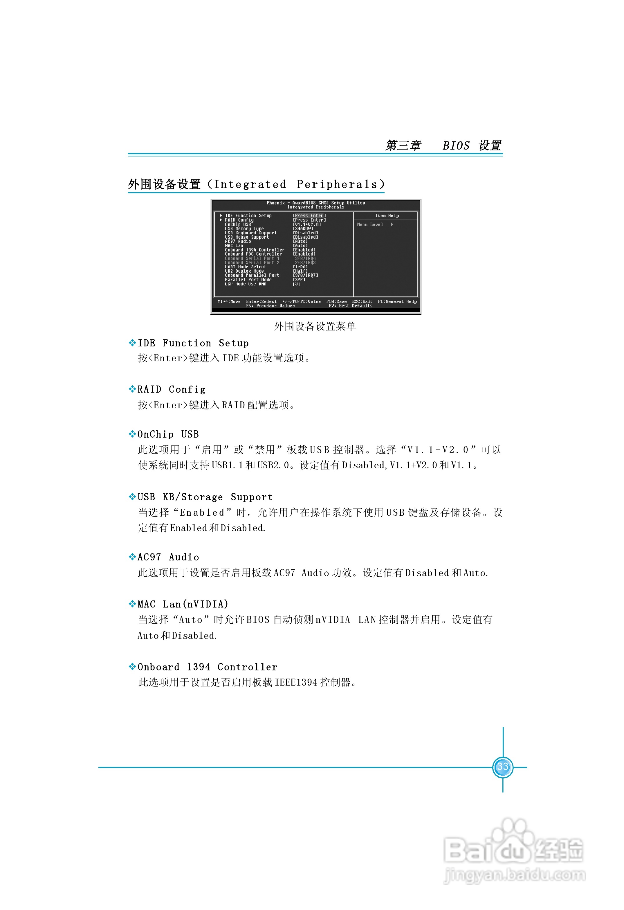 富士康NF4K8AC-RS-1.0型主板使用手册:[4]