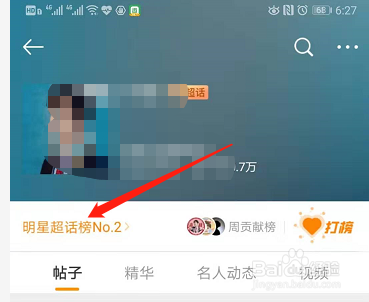 微博超话排名在哪里可以查看？