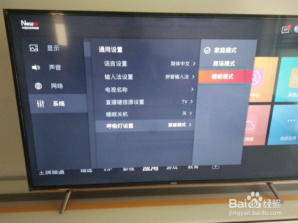 TCL电视,如何更改呼吸灯的模式