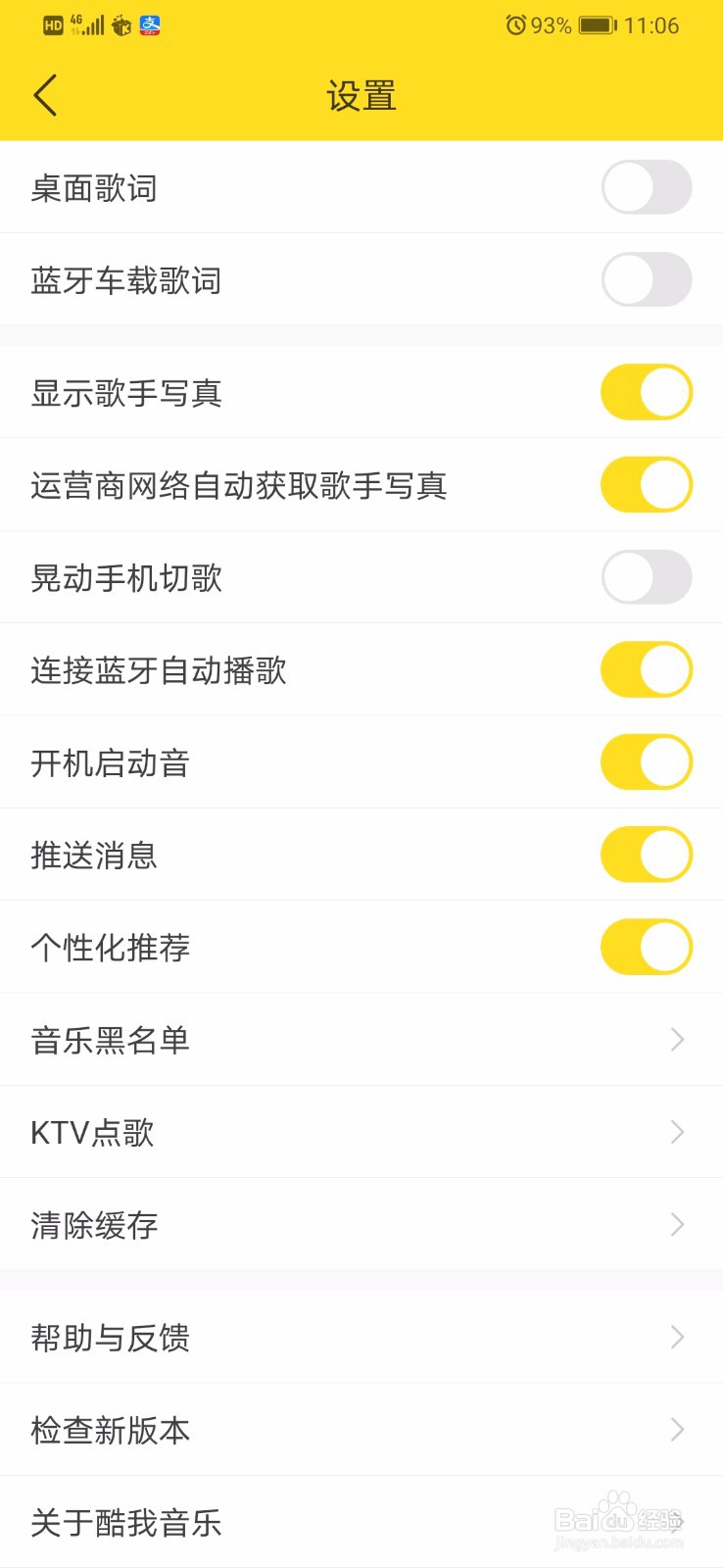 酷我音乐怎么连接蓝牙自动播歌