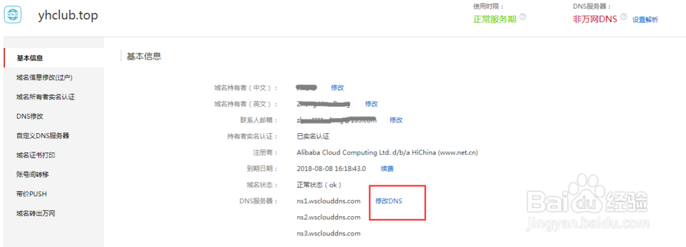 域名接管如何操作