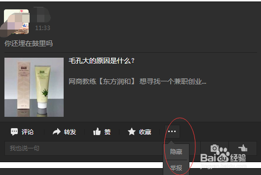 怎么隐藏qq好友的空间动态