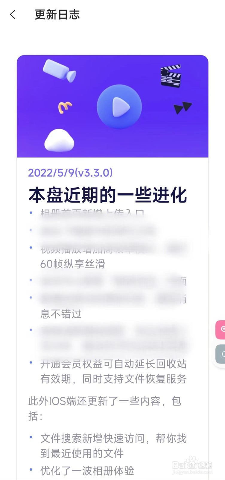 怎样查看阿里云盘的“更新日志”