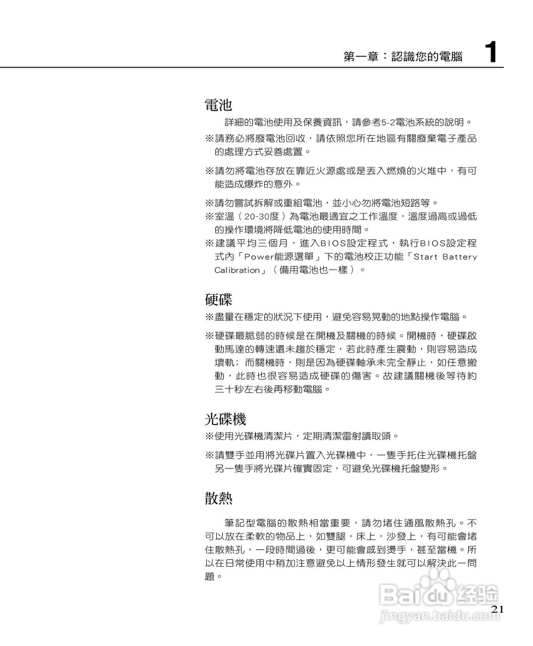 华硕F2Hf笔记本电脑使用说明书:[3]