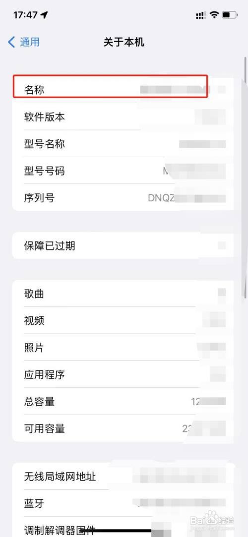 iphone热点名字怎么改