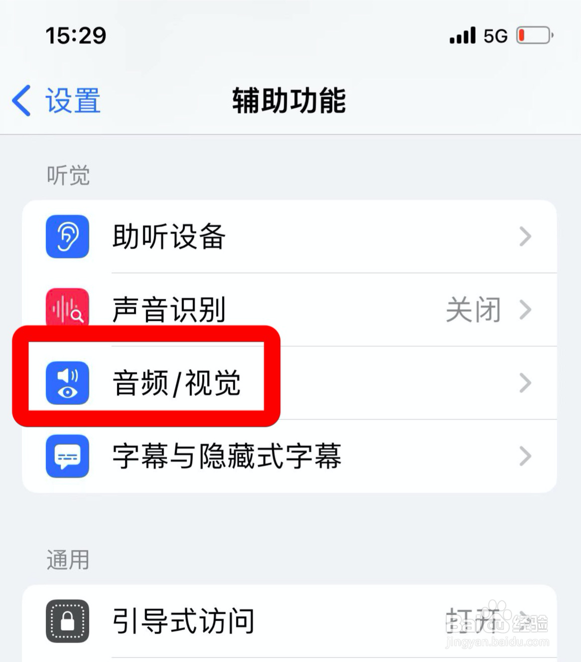 苹果在哪关掉单声道音频