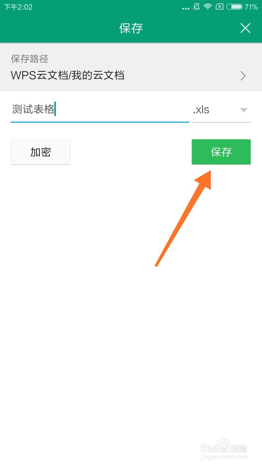 手机WPS怎么新建表格？