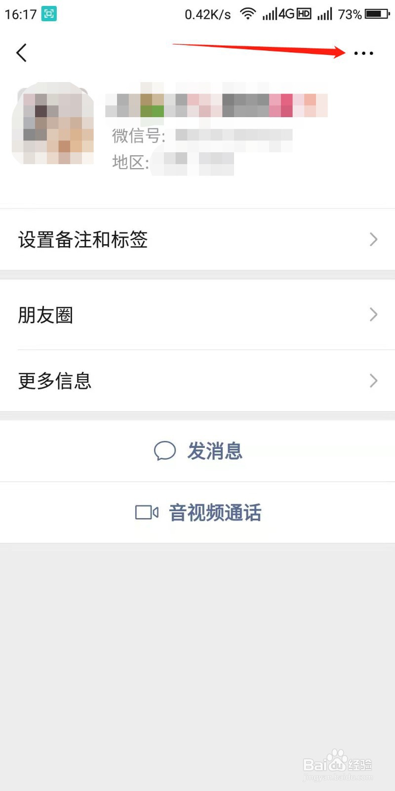 微信怎么拉黑好友