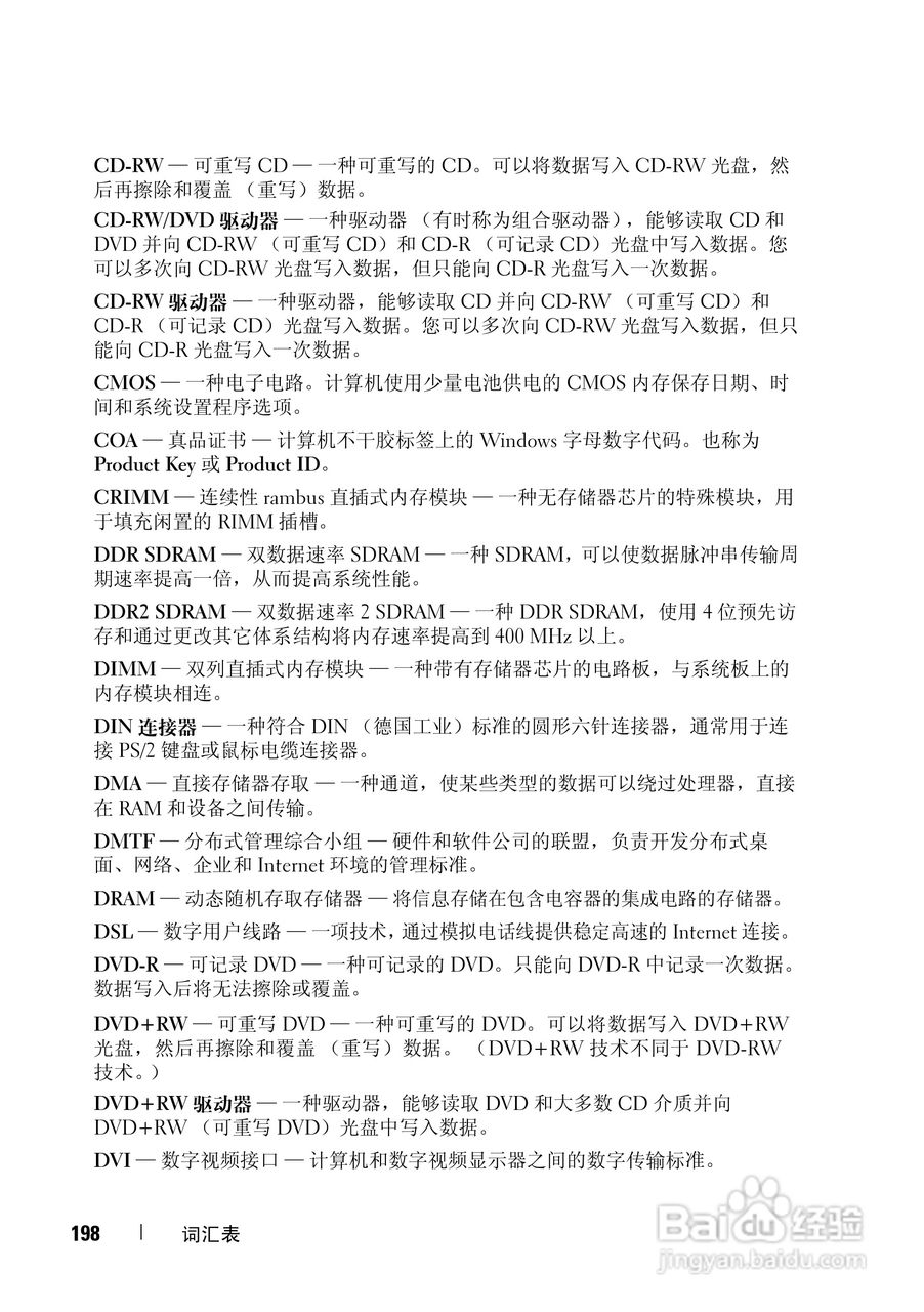 戴尔Vostro 1400笔记本电脑使用说明书:[20]