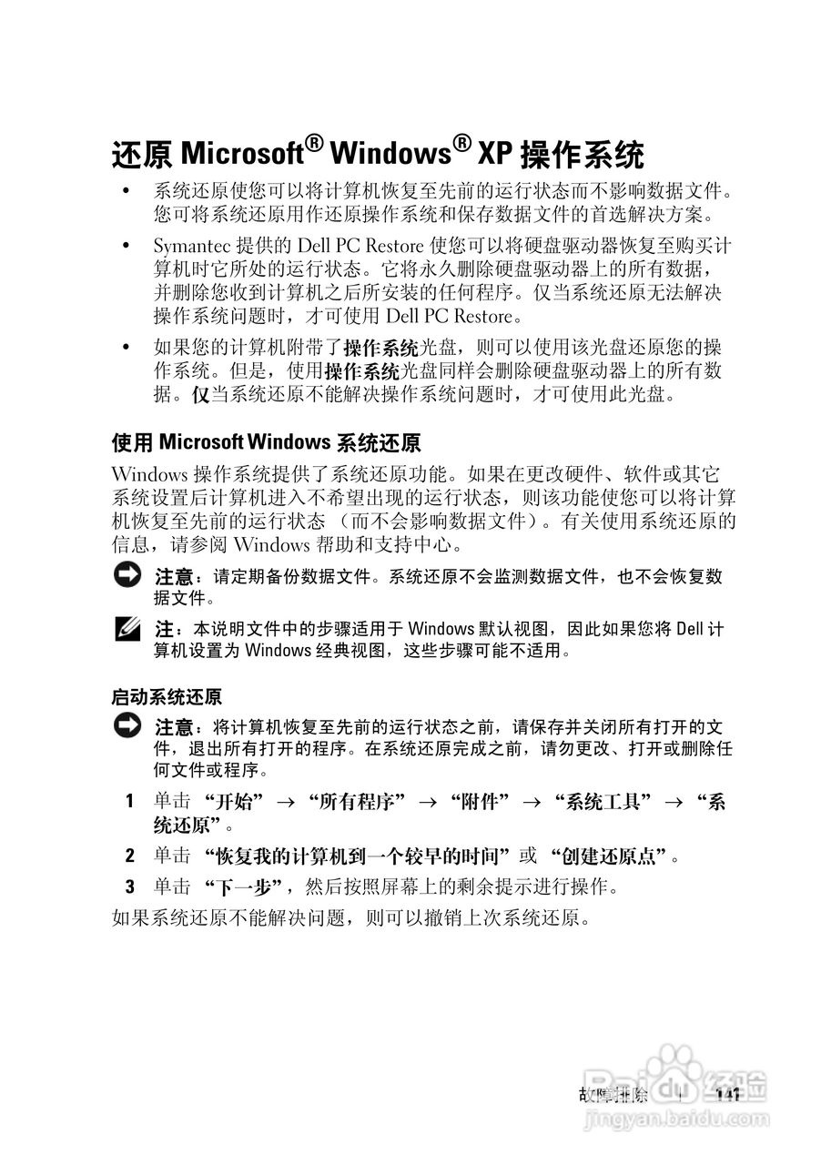 戴尔Vostro 1400笔记本电脑使用说明书:[15]