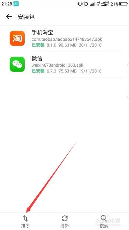 手机下载的文件未安装或安装一半退出后在哪找