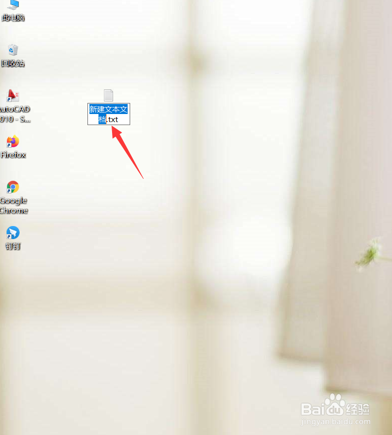 Win10如何新建记事本