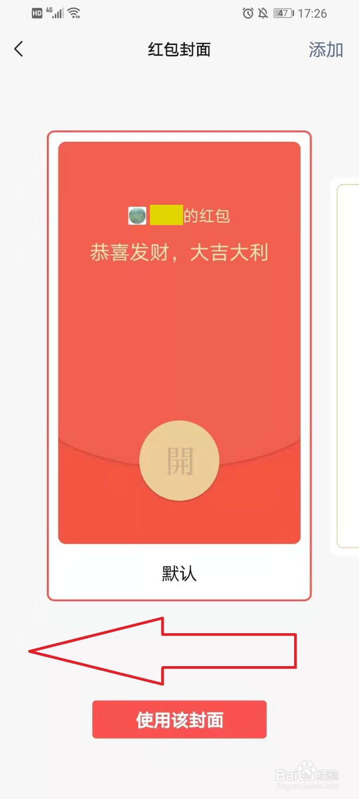 微信领取的红包封面在哪，怎么用