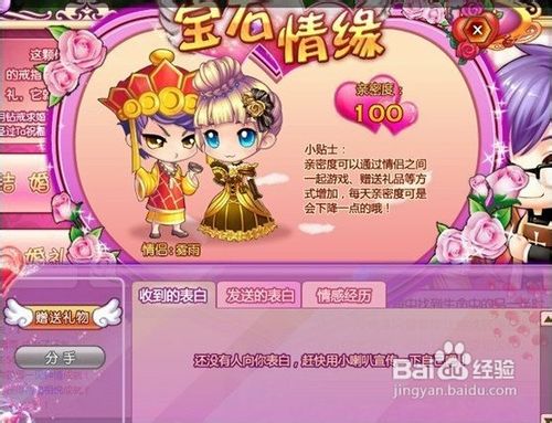 【宝石总动员】结婚流程攻略