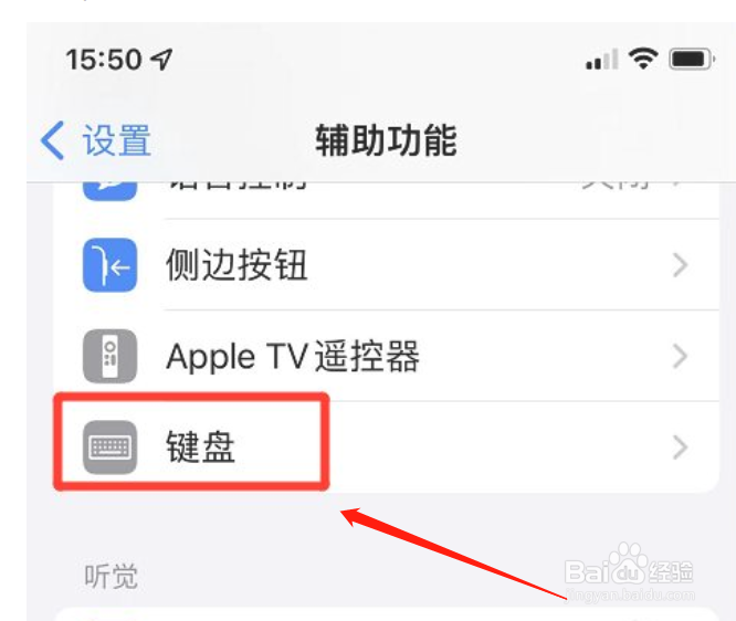 iphone手机怎么取消粘滞键