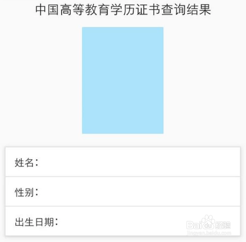 如何使用微信查询学历