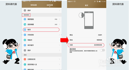 EMUI 3.0 & 3.1差异之语音控制 #资料课代表#