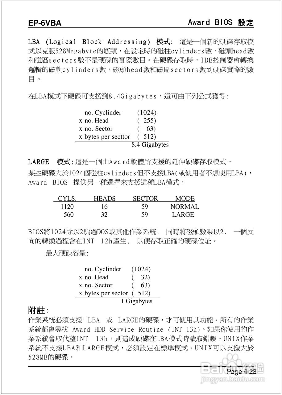 磐正EP-6VBA型主板说明书:[5]