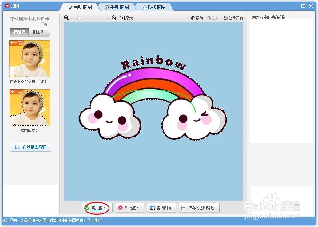 美图秀秀中怎样自定义云朵贴纸