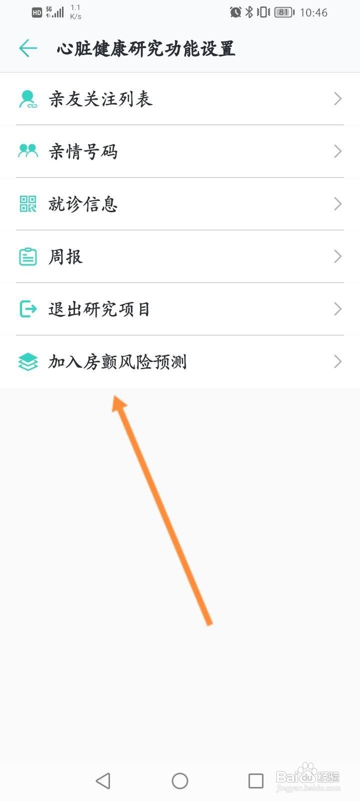 心脏健康研究怎么加入房颤风险预测
