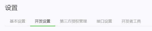 UU小程序后台，如何对小程序后台进行设置？