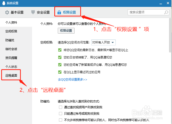 如何允许QQ远程桌面连接自己的电脑