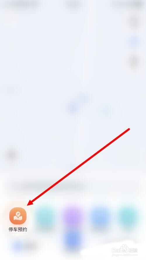 百度地图怎么预约停车?