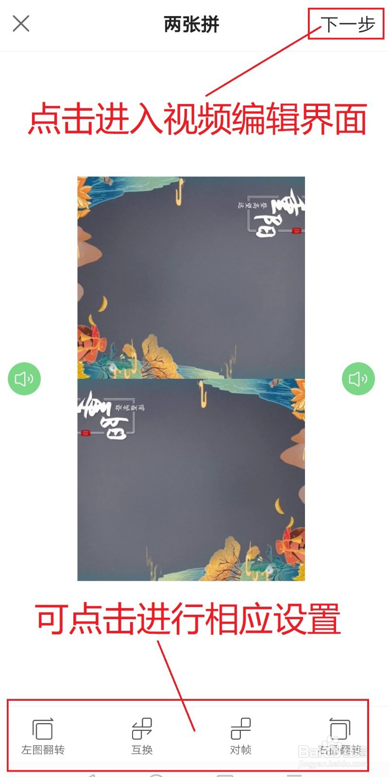 GIF快手如何制作两张拼视频?