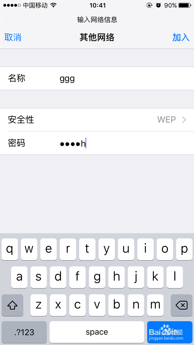 如何加入隐藏的无线网络
