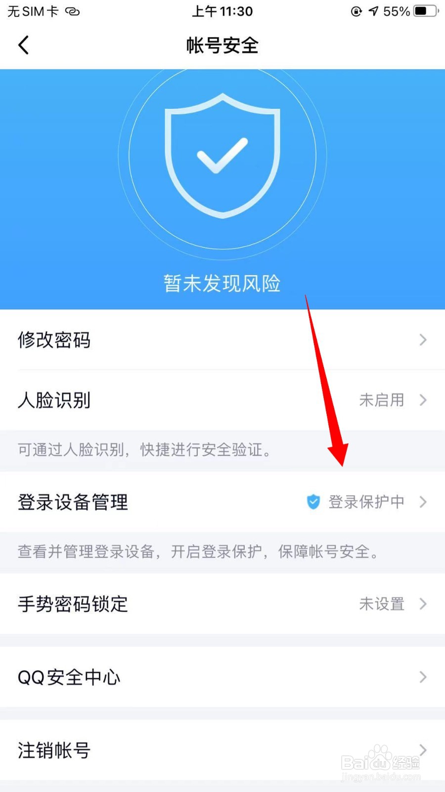 QQ怎么开启允许手机电脑同时在线