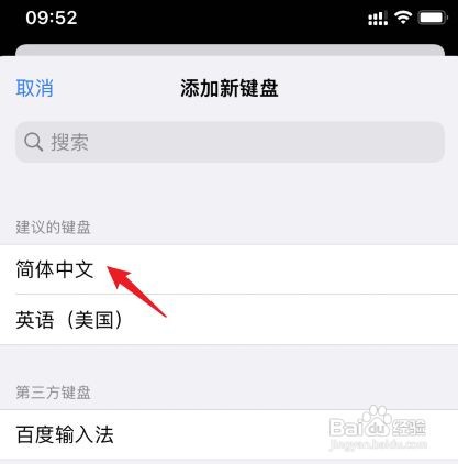 苹果6s如何设置手写功能