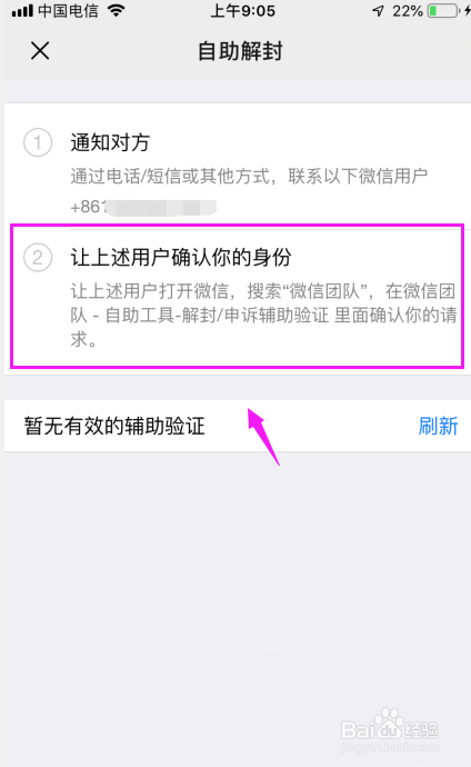 微信被限制登录，怎么申请让好友解除限制？